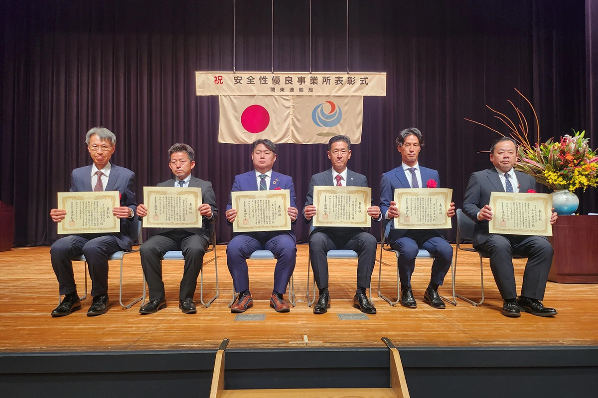 安全性優良事業所表彰